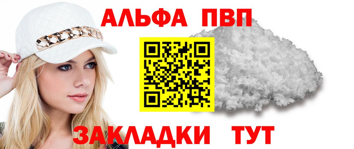 Энгельс  А ПВП Соль  А ПВП Соль  A PVP крисы CK  Вход с VPN 