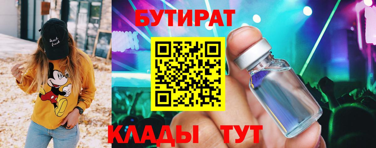 Бутират 1.4BDO Энгельс