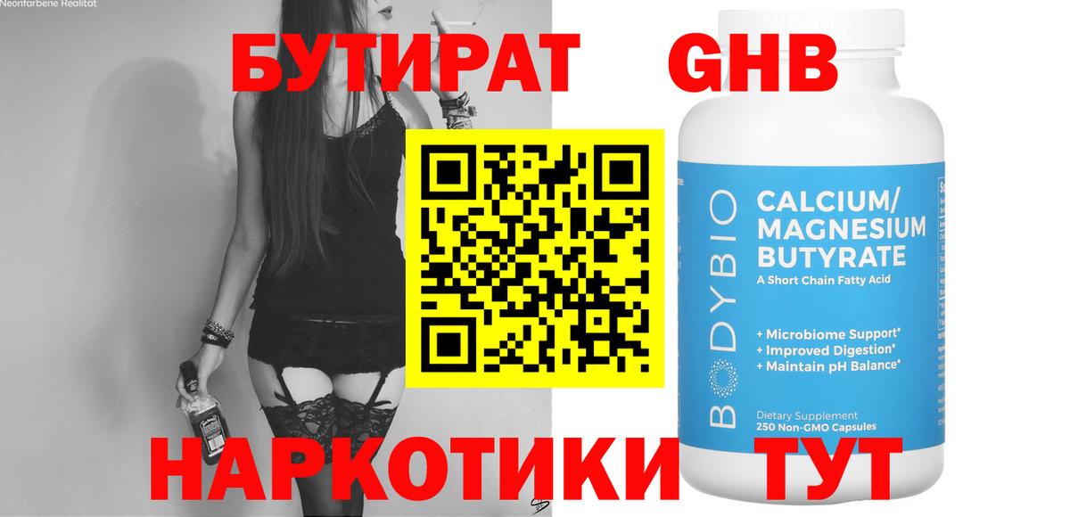 Энгельс  Бутират  Вход с VPN  Бутират BDO 33% 