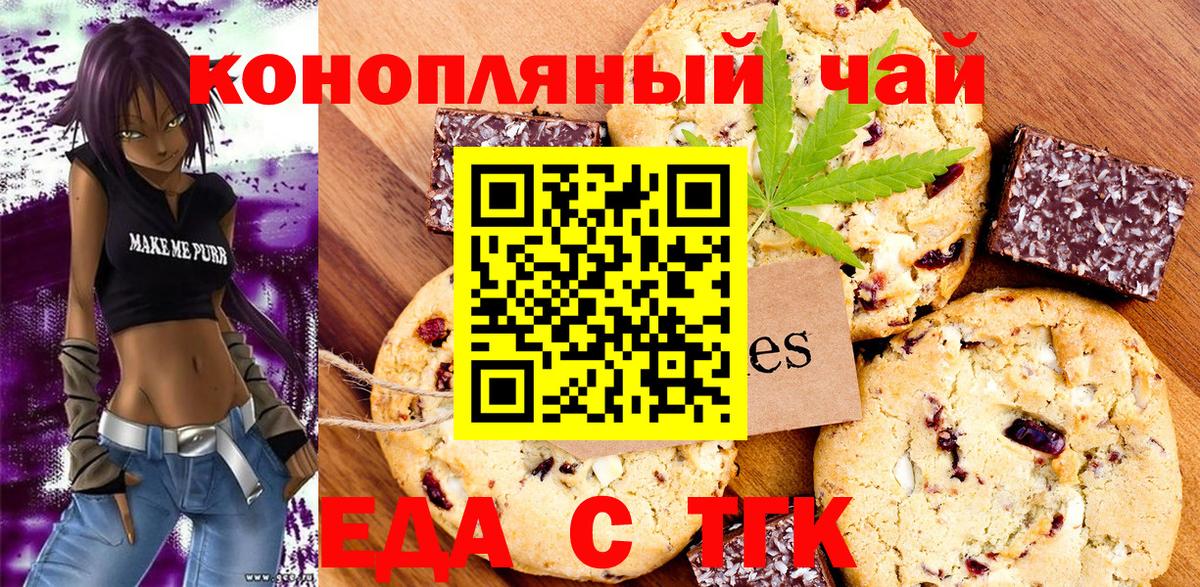 Энгельс  Cannafood конопля  Вход с VPN 