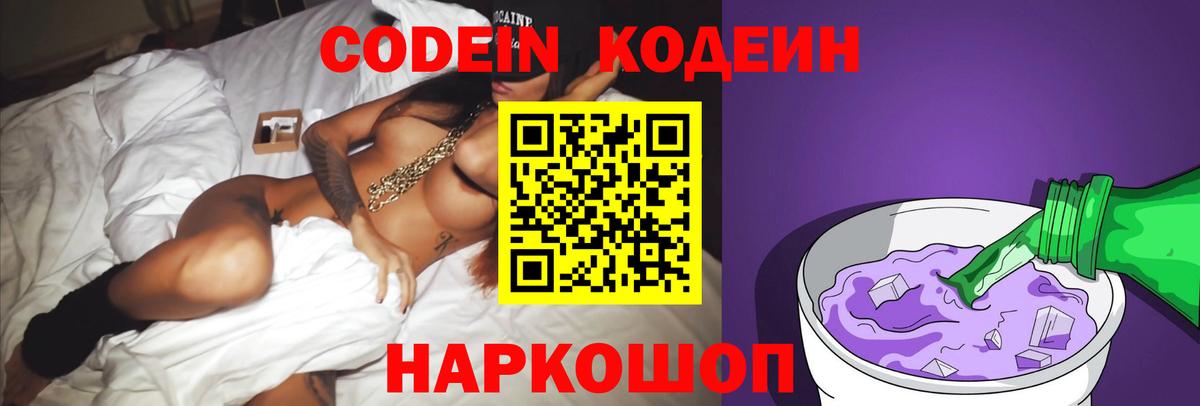 Кодеиновый сироп Lean напиток Lean (лин) Энгельс