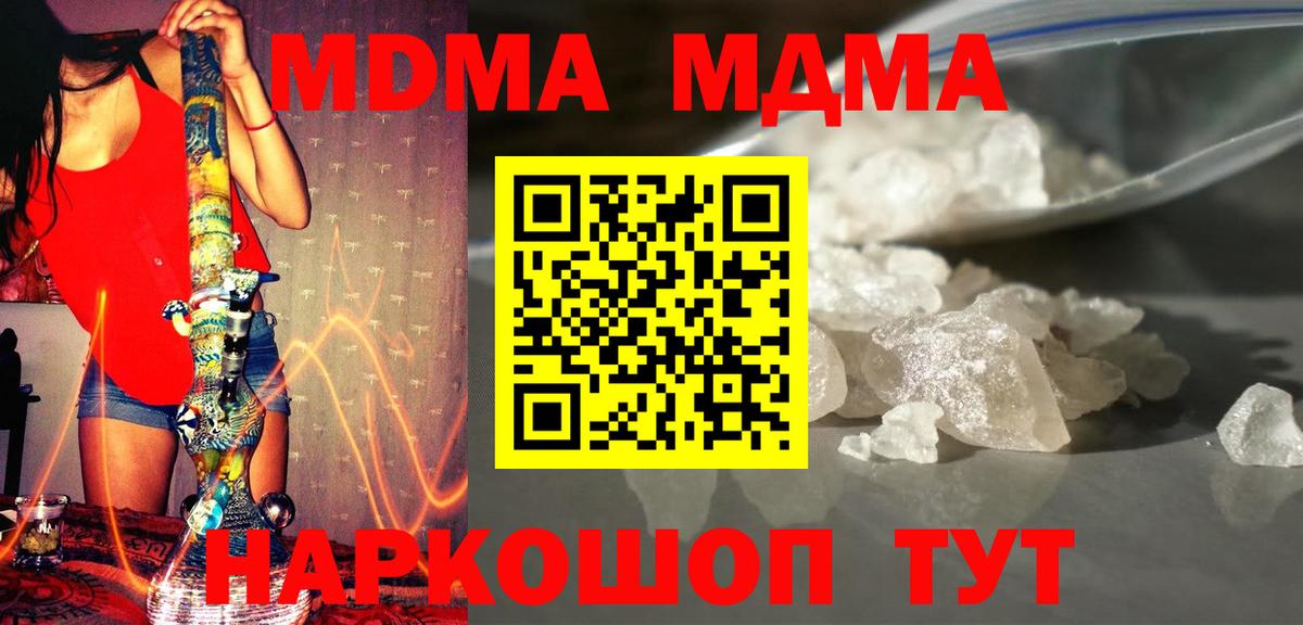 МДМА кристаллы  Вход с VPN  Энгельс  MDMA молли 