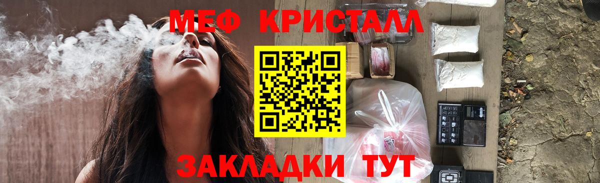 Меф мяу мяу кристаллы Энгельс