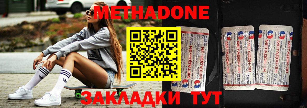 Метадон белоснежный Энгельс